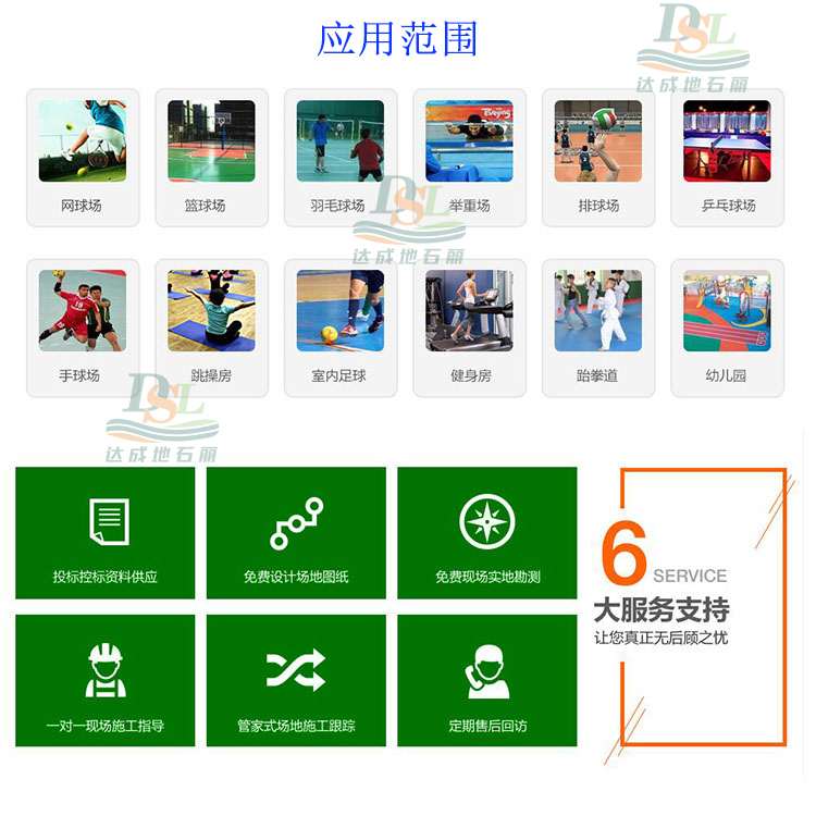 硅pu運(yùn)動場地坪應(yīng)用使用范圍